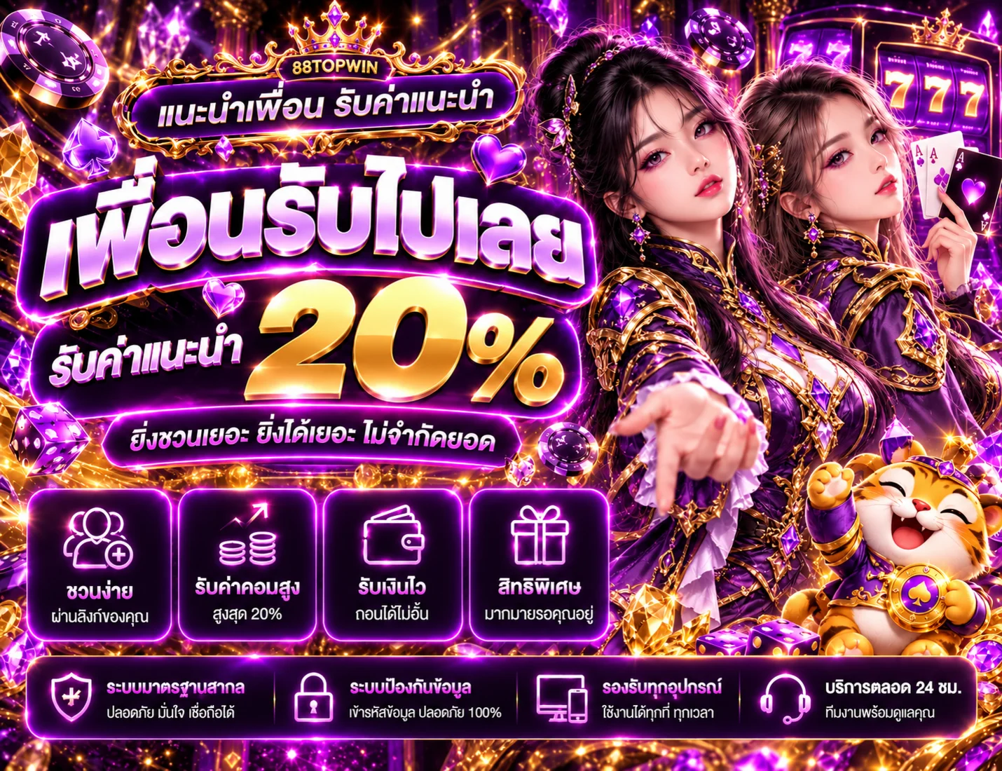 โปรโมชั่น 88topwin
