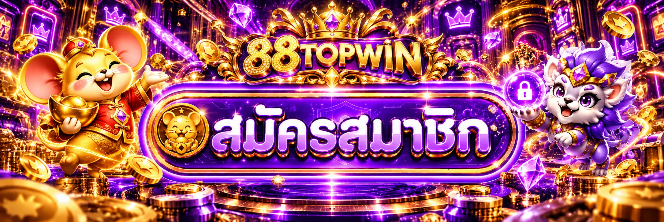 88TOPWIN ทางเข้า สมัครสมาชิกผ่านโดเมนหลัก